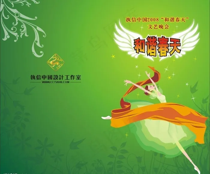晚会节目单设计图片cdr矢量模版下载