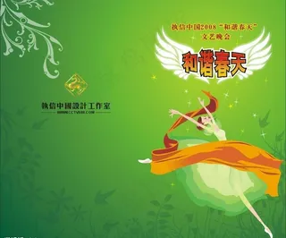 晚会节目单设计图片