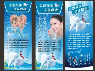 牙齿易拉宝图片