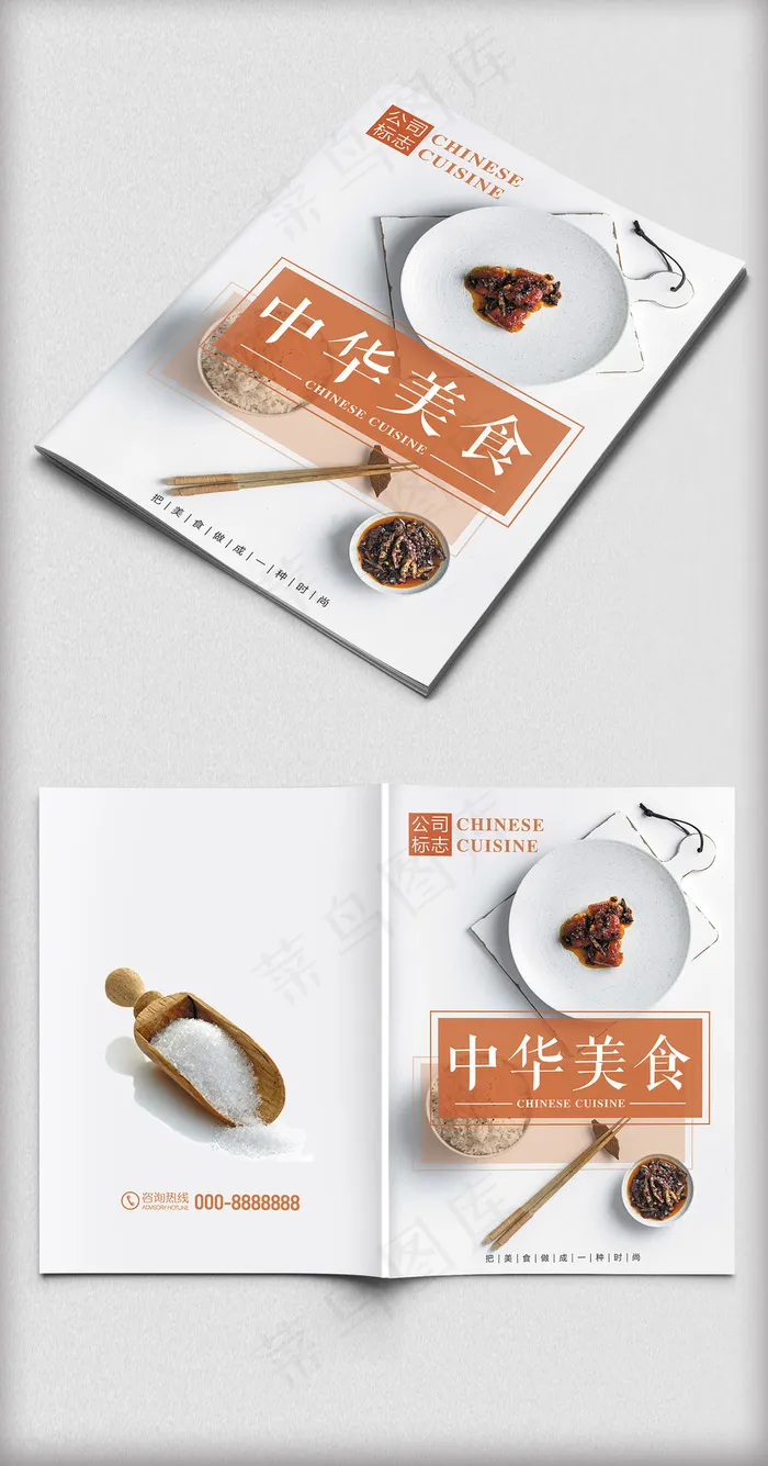 中华美食菜谱菜单画册封面设计(4961X3508(DPI:300))psd模版下载