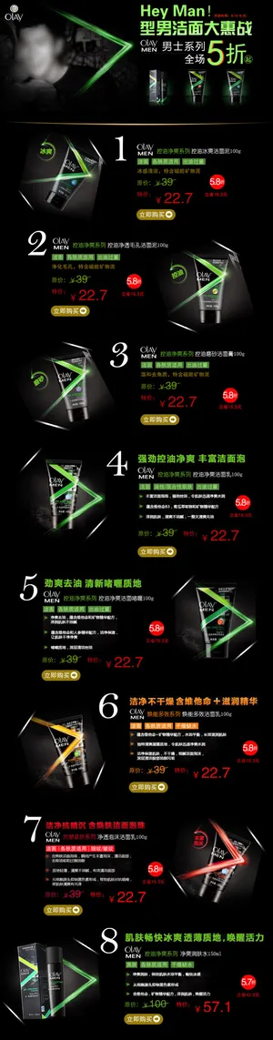 玉兰油男士洁面系列促销活动页面