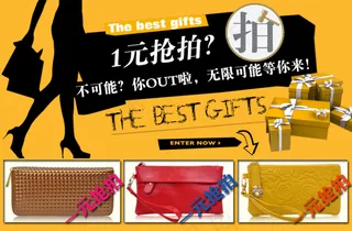 淘宝1元抢拍促销海报