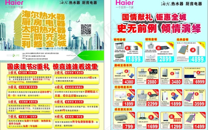 海尔热水器厨房电器太阳能热水器图片