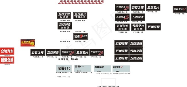 五菱汽车全系字体车牌cdr矢量模版下载
