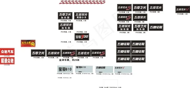五菱汽车全系字体车牌cdr矢量模版下载