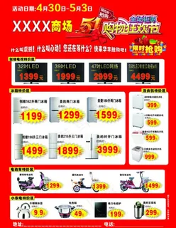 商场五一活动单页