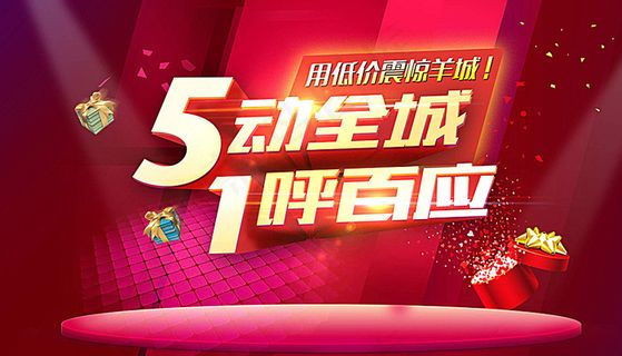 2016五一活动主视觉图片