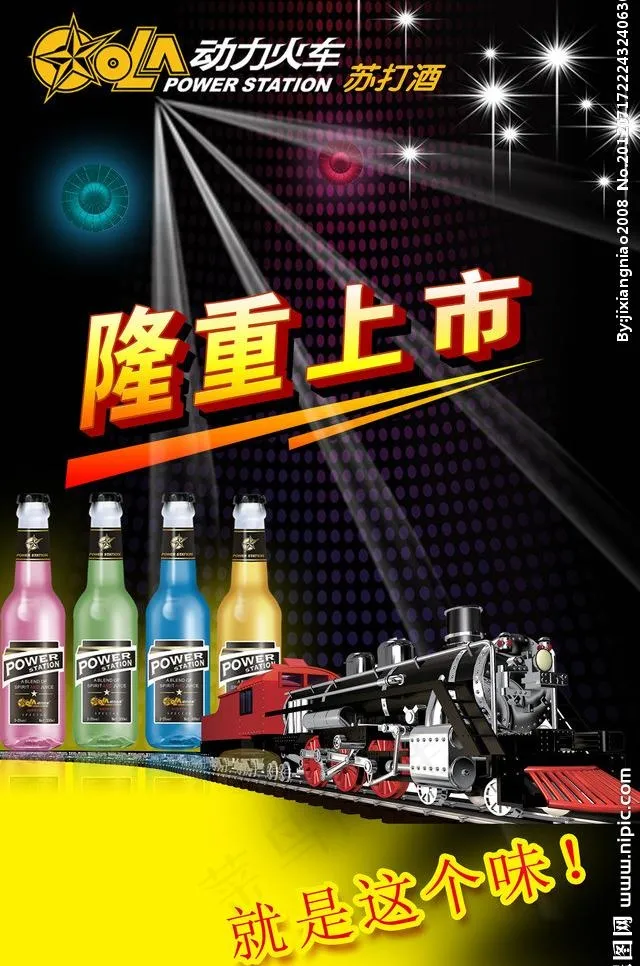 啤酒海报图片(1969X3150(DPI:100))psd模版下载