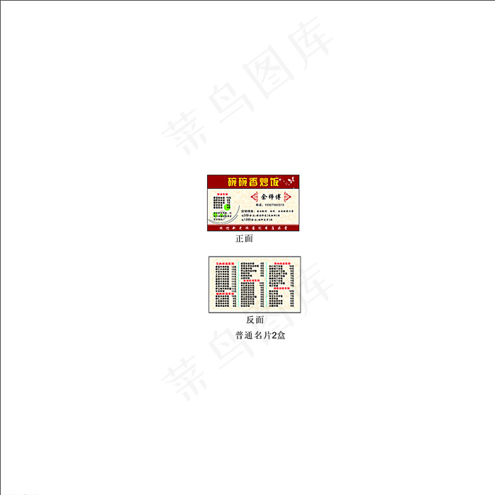 碗碗香名片图片cdr矢量模版下载