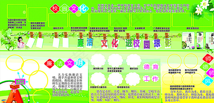 廉洁文化展板图片cdr矢量模版下载