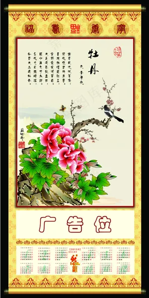 长幅挂历 长幅挂历