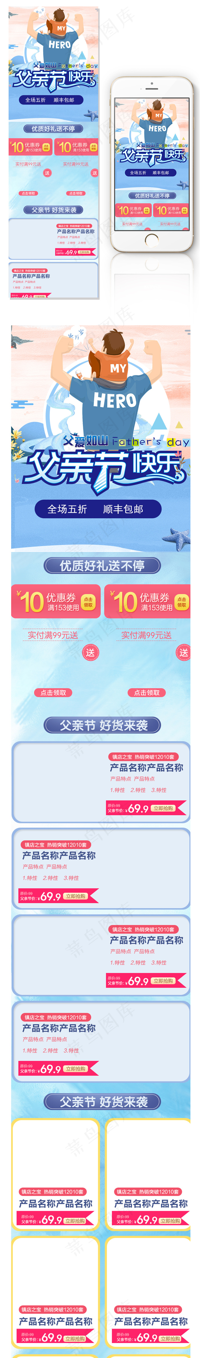 淘宝天猫父亲节快乐感恩手机端psd模版下载