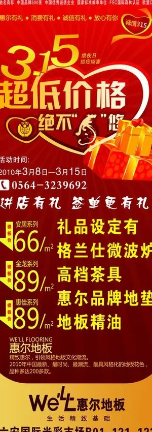 315活动易拉宝图片