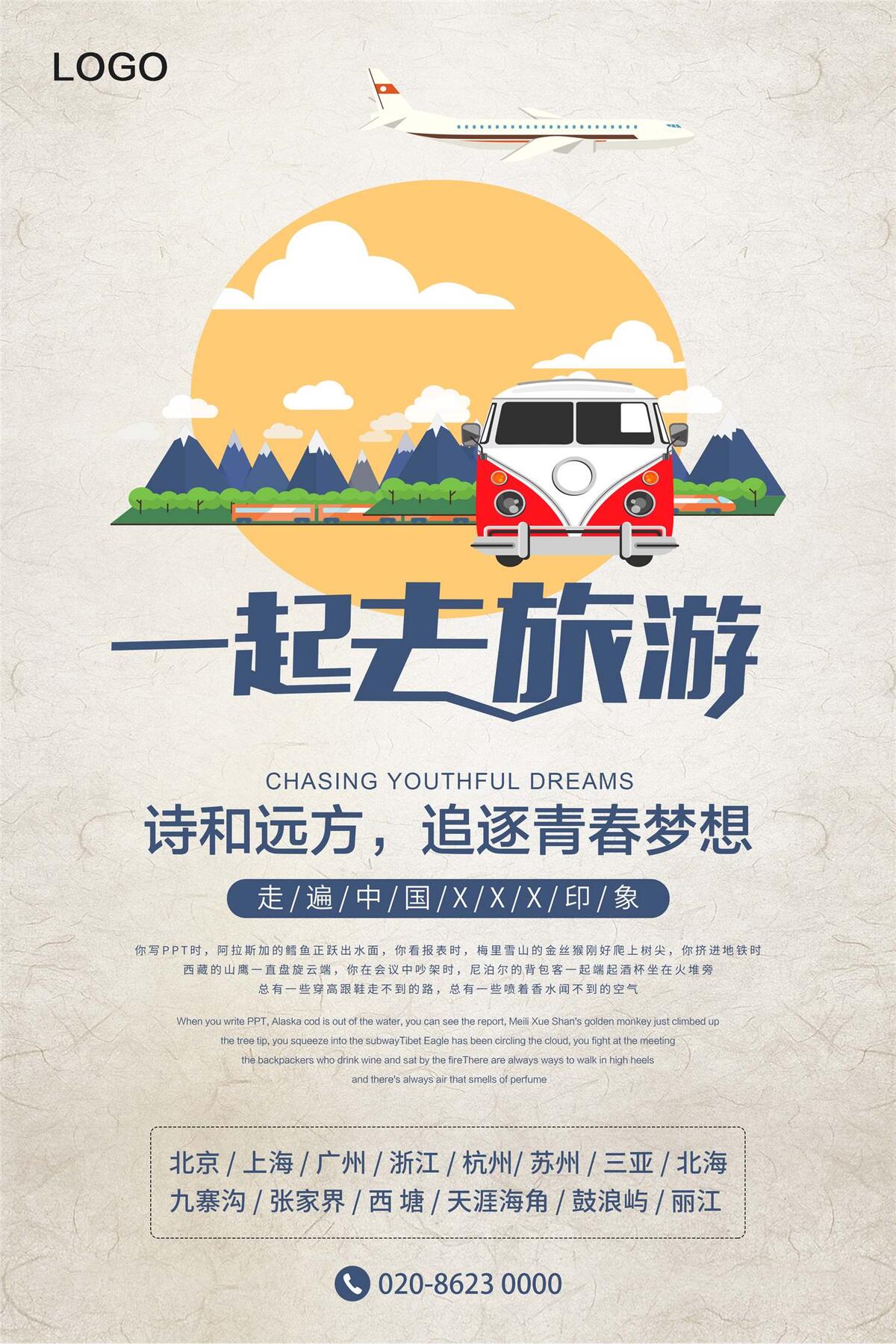 暑假一起旅游创意插画海报