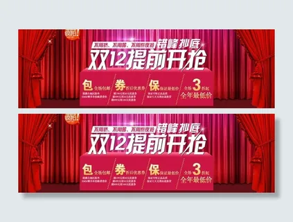 淘宝双12提前大放价图片