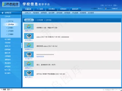 后台界面 后台界面