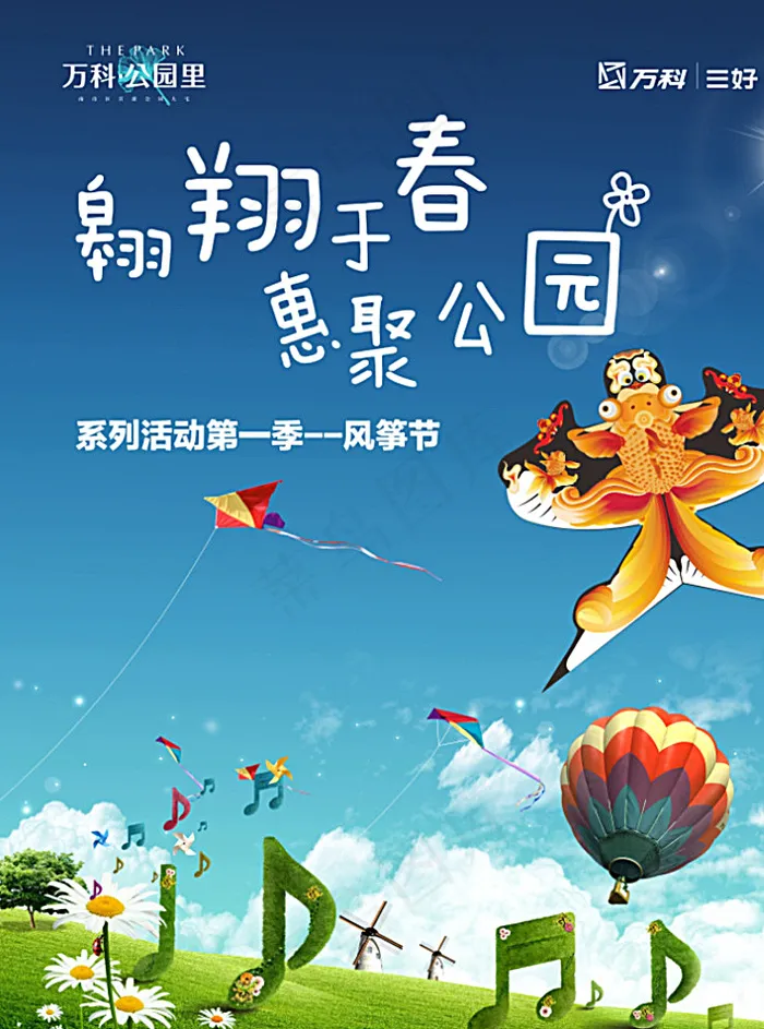 春天风筝节海报图片