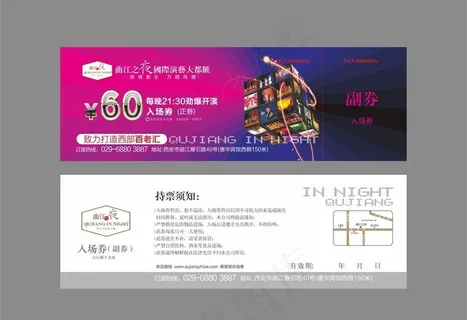 演艺优惠券图片