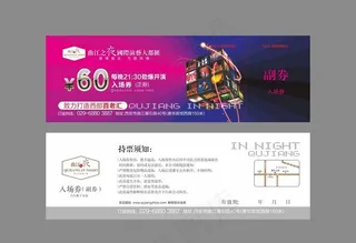 演艺优惠券图片