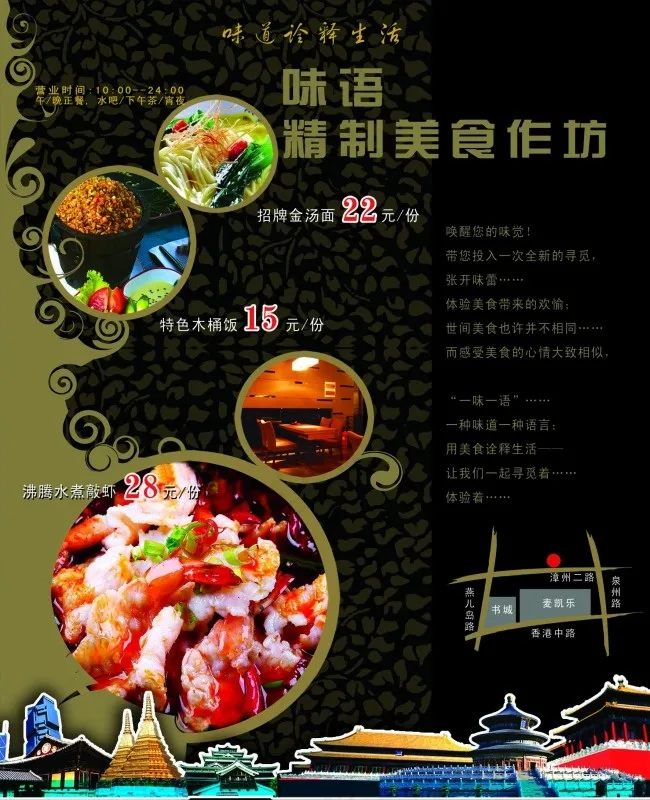 精制美食作坊宣传海报psd模版下载