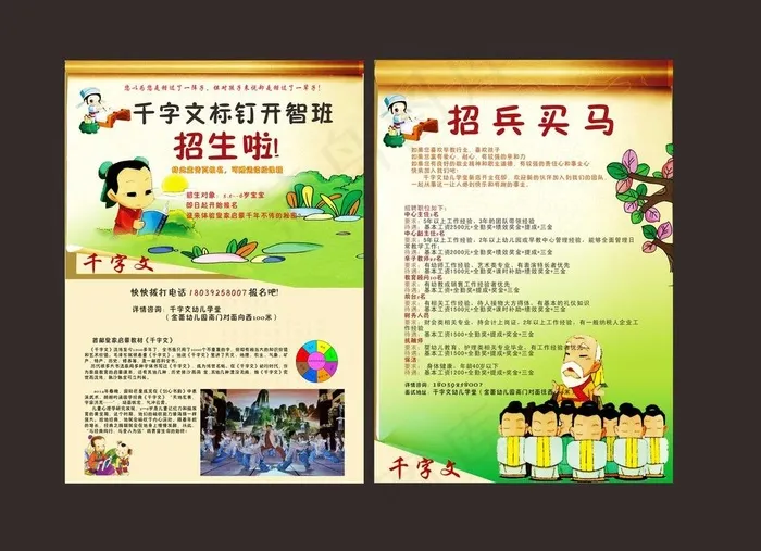 招生宣传单图片