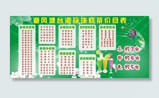 避风塘价格表图片