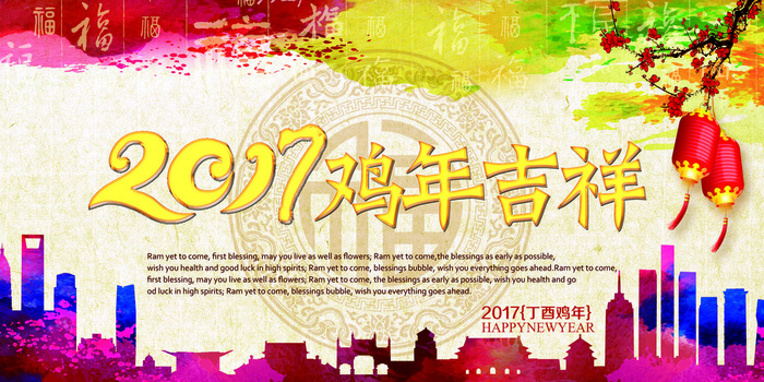 鸡年海报鸡年展板2017背景(2835X1417(DPI:300))psd模版下载