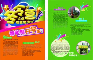 冬令营宣传单海报