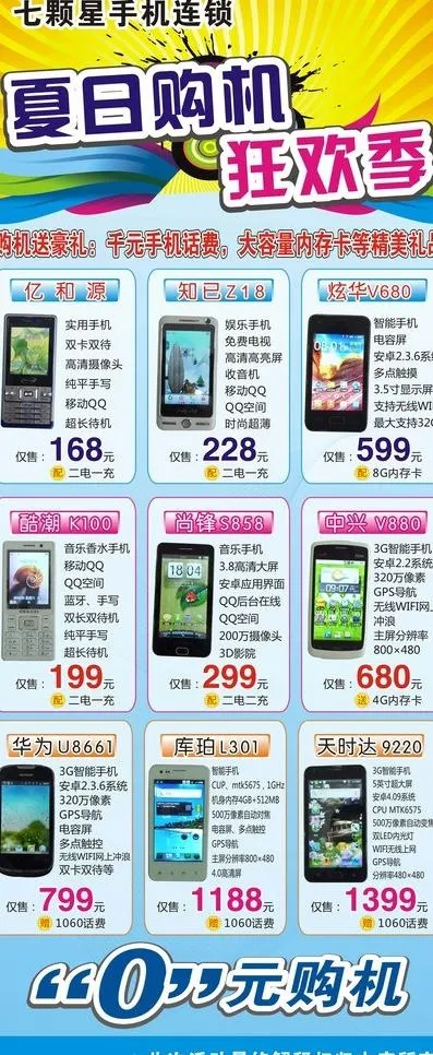 手机宣传海报图片cdr矢量模版下载