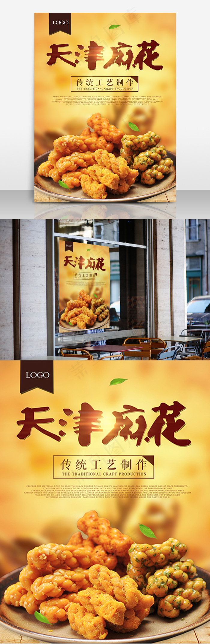 传统小吃天津麻花美食海报高清psd