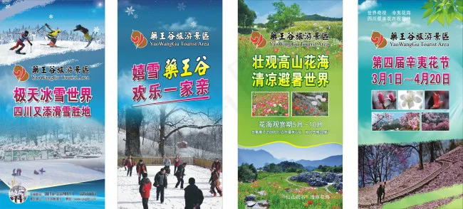 绵阳药王谷景区旅游海报cdr矢量模版下载