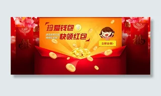 淘宝首页大屏红包海报