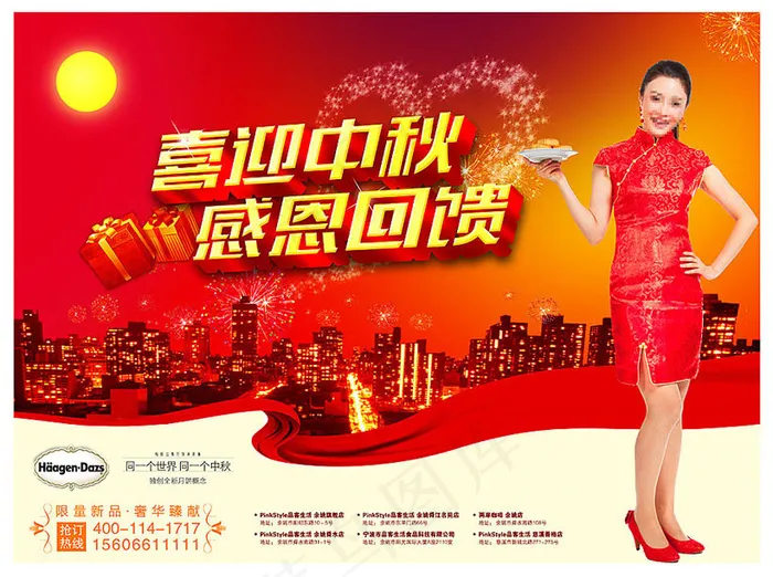 喜迎中秋感恩促销海报设计PSD素材(4646X3465(DPI:400))psd模版下载