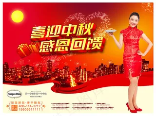 喜迎中秋感恩促销海报设计PSD素材