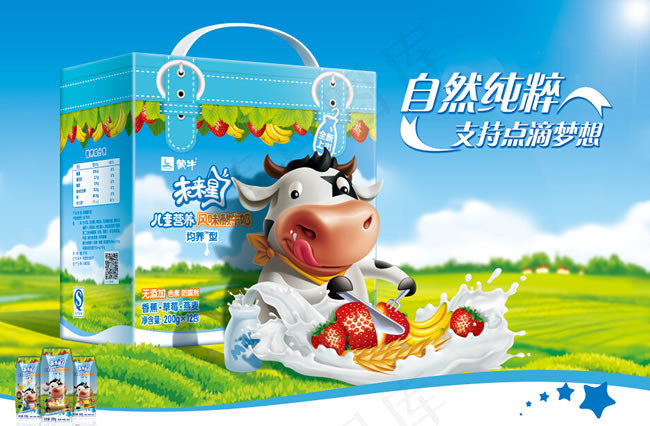 儿童牛奶促销广告PSD素材(7582X4961(DPI:300))psd模版下载