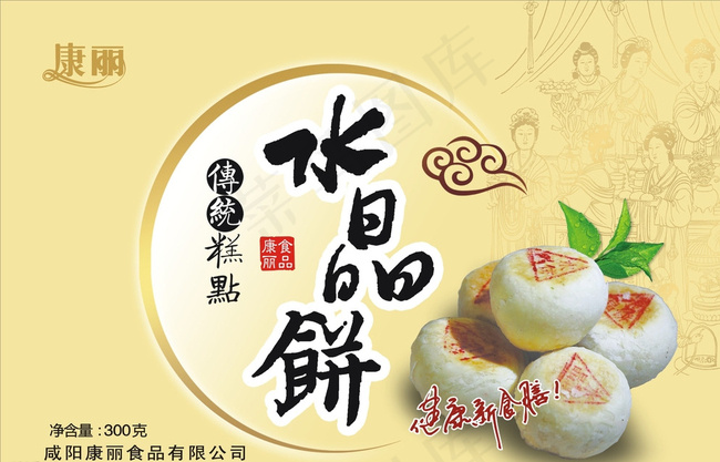 水晶饼图片