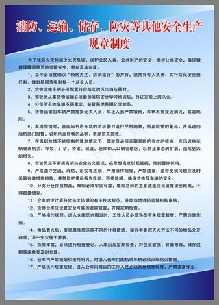 消防、运输、储存、防灾等其他安全生产1
