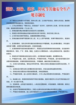 消防、运输、储存、防灾等其他安全生产1