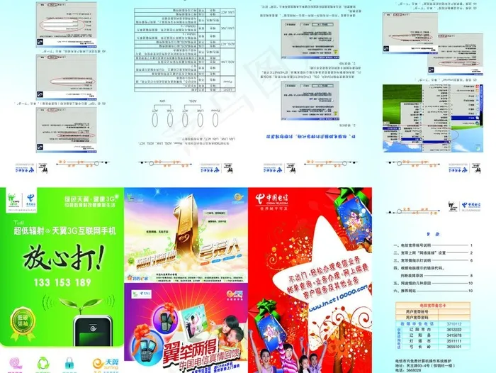 电信样本图片cdr矢量模版下载