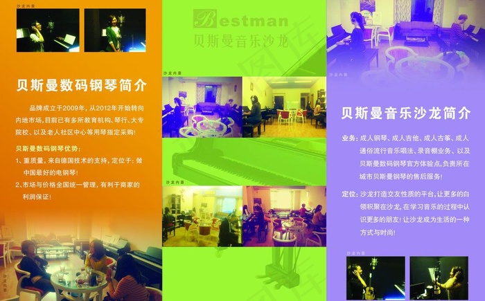 音乐培训折页图片(4961X3366(DPI:300))psd模版下载
