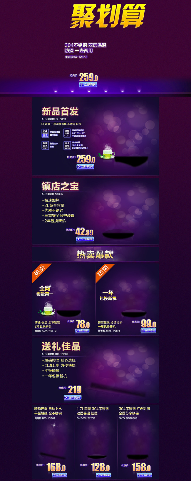 淘宝首页模板设计(1490X3746(DPI:72))psd模版下载