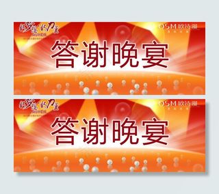 欧诗漫招商会答谢晚宴图片