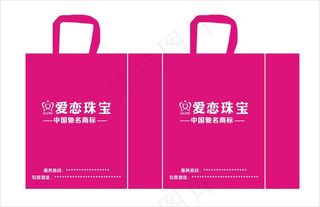 爱恋珠宝无纺布袋