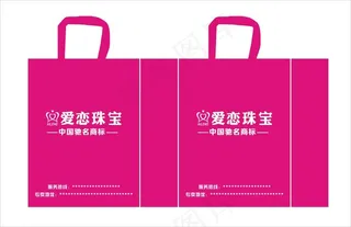 爱恋珠宝无纺布袋