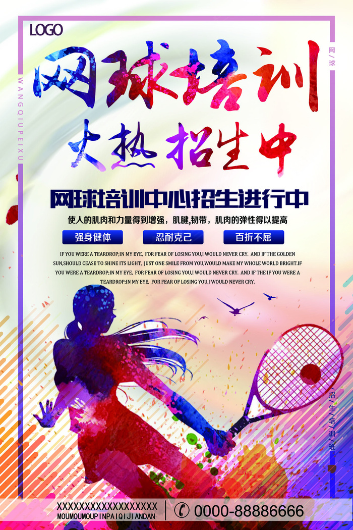 网球培训招生宣传海报模板下载(3543X5315(DPI:150))psd模版下载