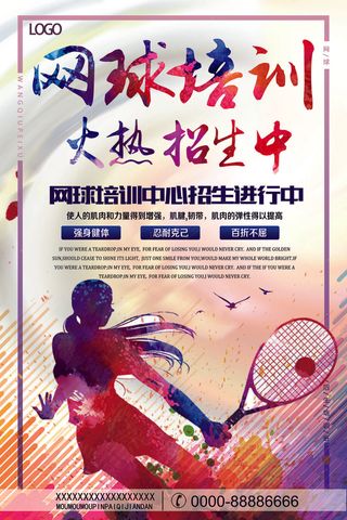网球培训招生宣传海报模板下载