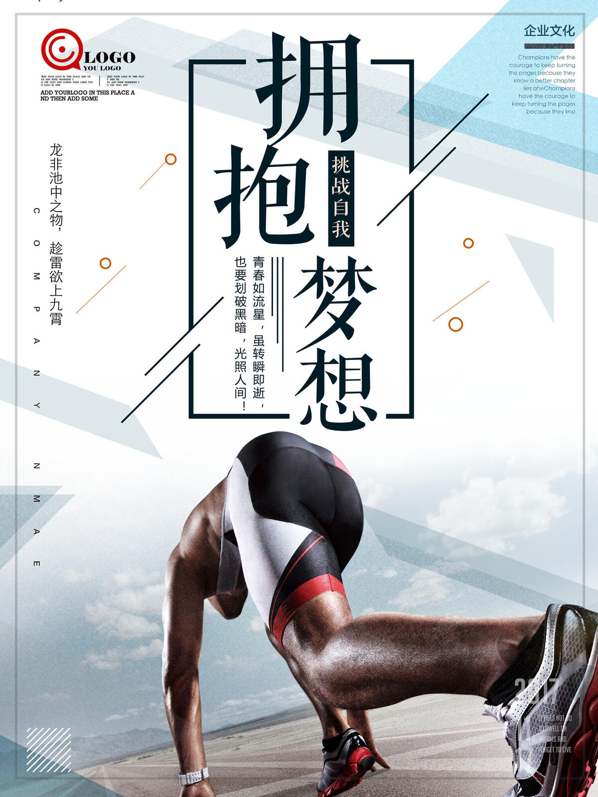 正能量励志公益梦想海报设计(3543X4724(DPI:150))psd模版下载