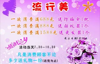 流行美海报图片