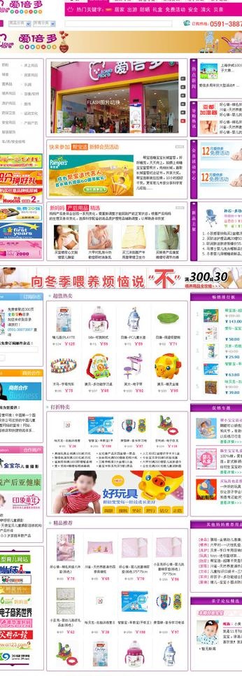 商品首页图片psd模版下载