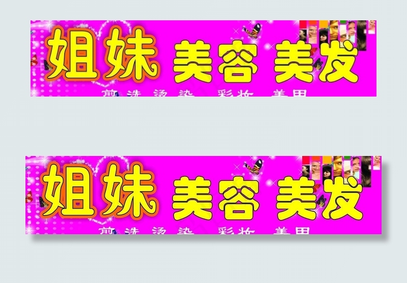姐妹美容美发图片cdr矢量模版下载